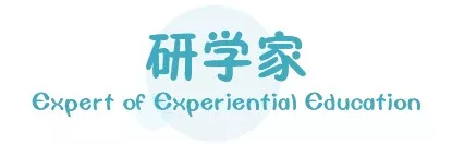 研学家介绍