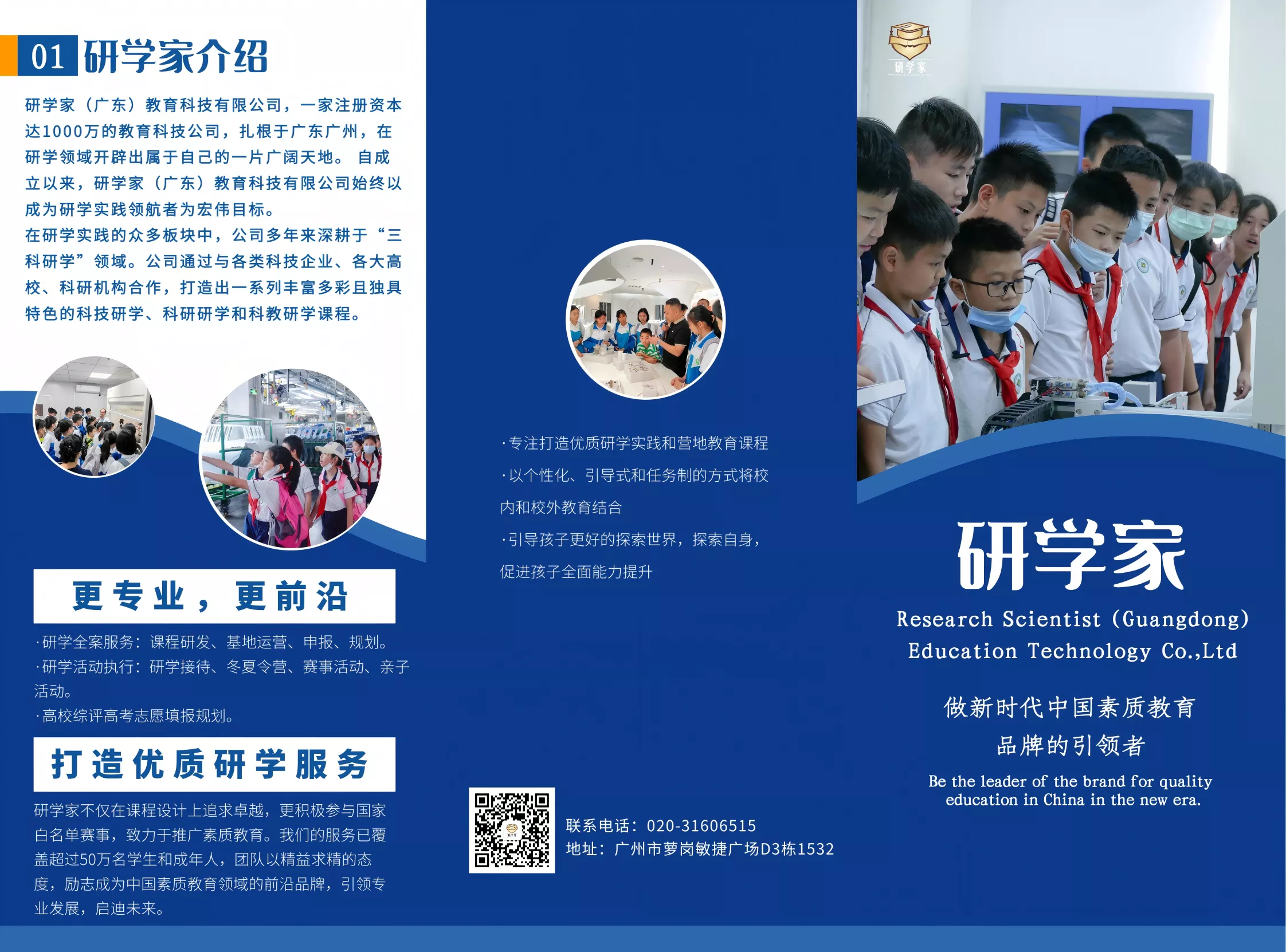 研学家介绍